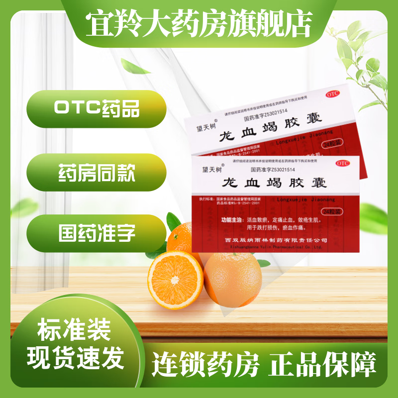 龙血竭胶囊功效主治及用法用量是什么