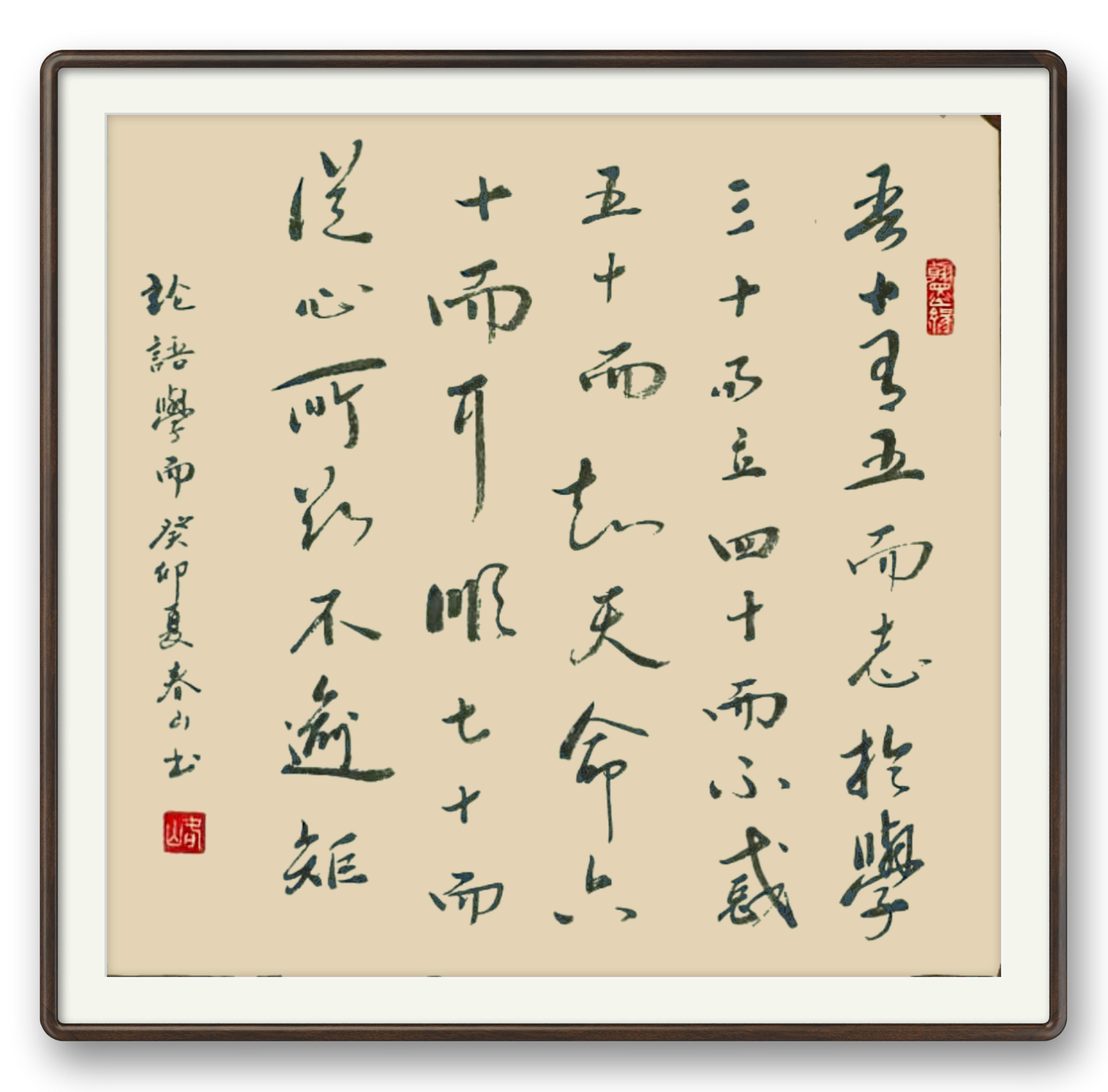 子曰吾十有五而志于学全文翻译