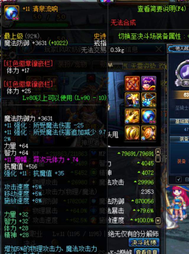 DNF怎么把去除异界气息,弄成红字力量？