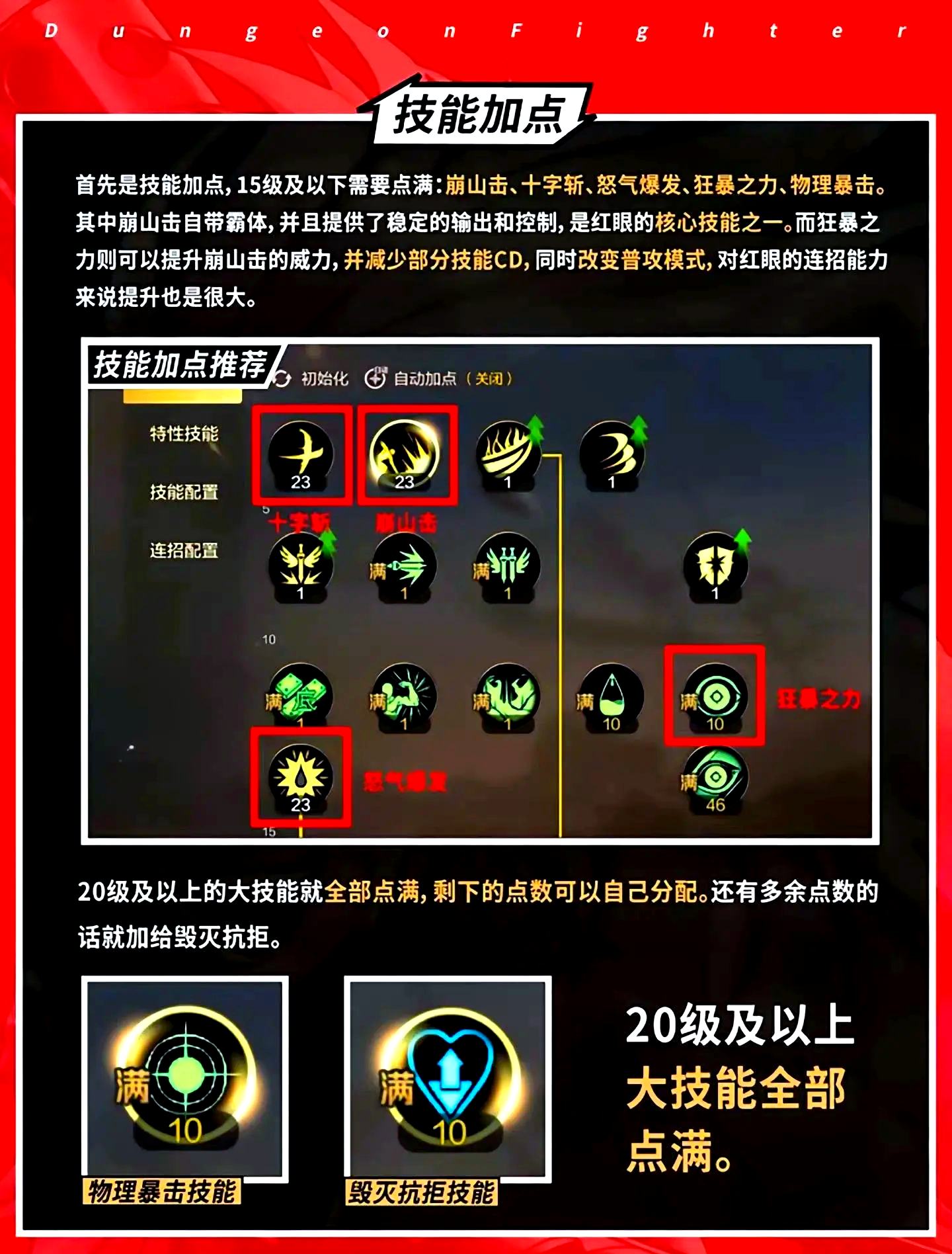 DNF怎么把去除异界气息,弄成红字力量?