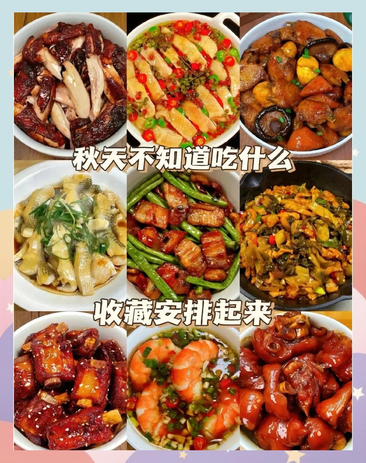 适合秋季吃的菜谱教程大全