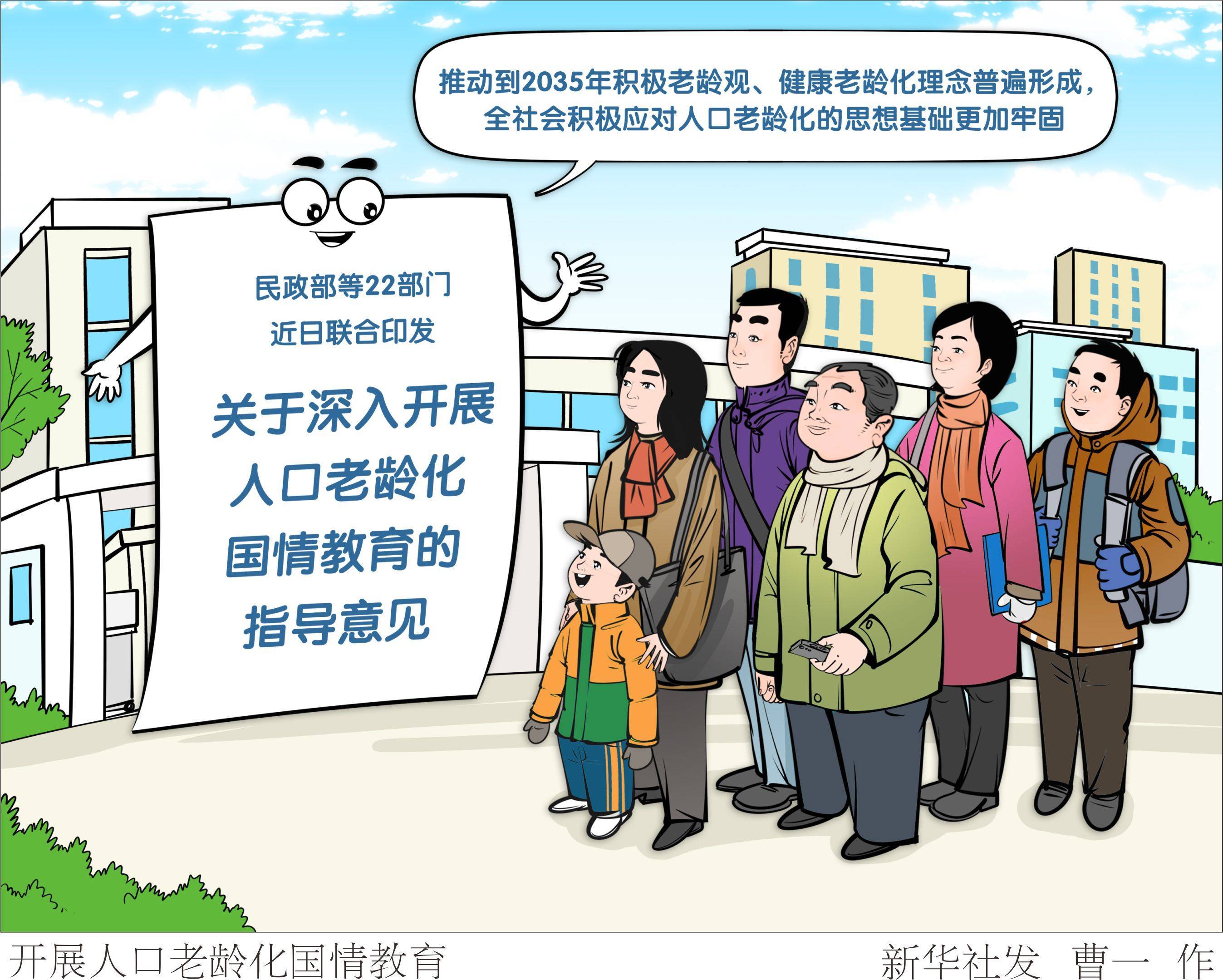 人口老龄化带来的新问题