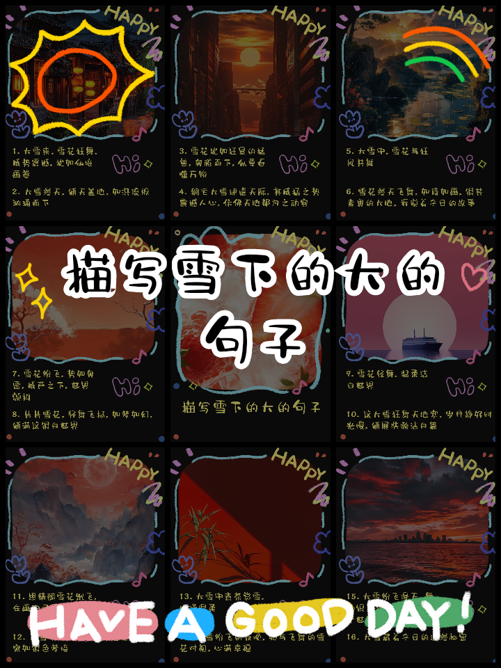 描写雪花漫天飞舞的片段.