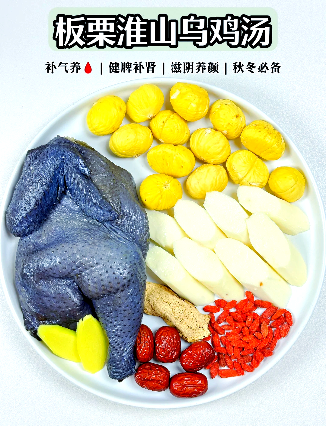 板栗乌鸡汤的功效与作用