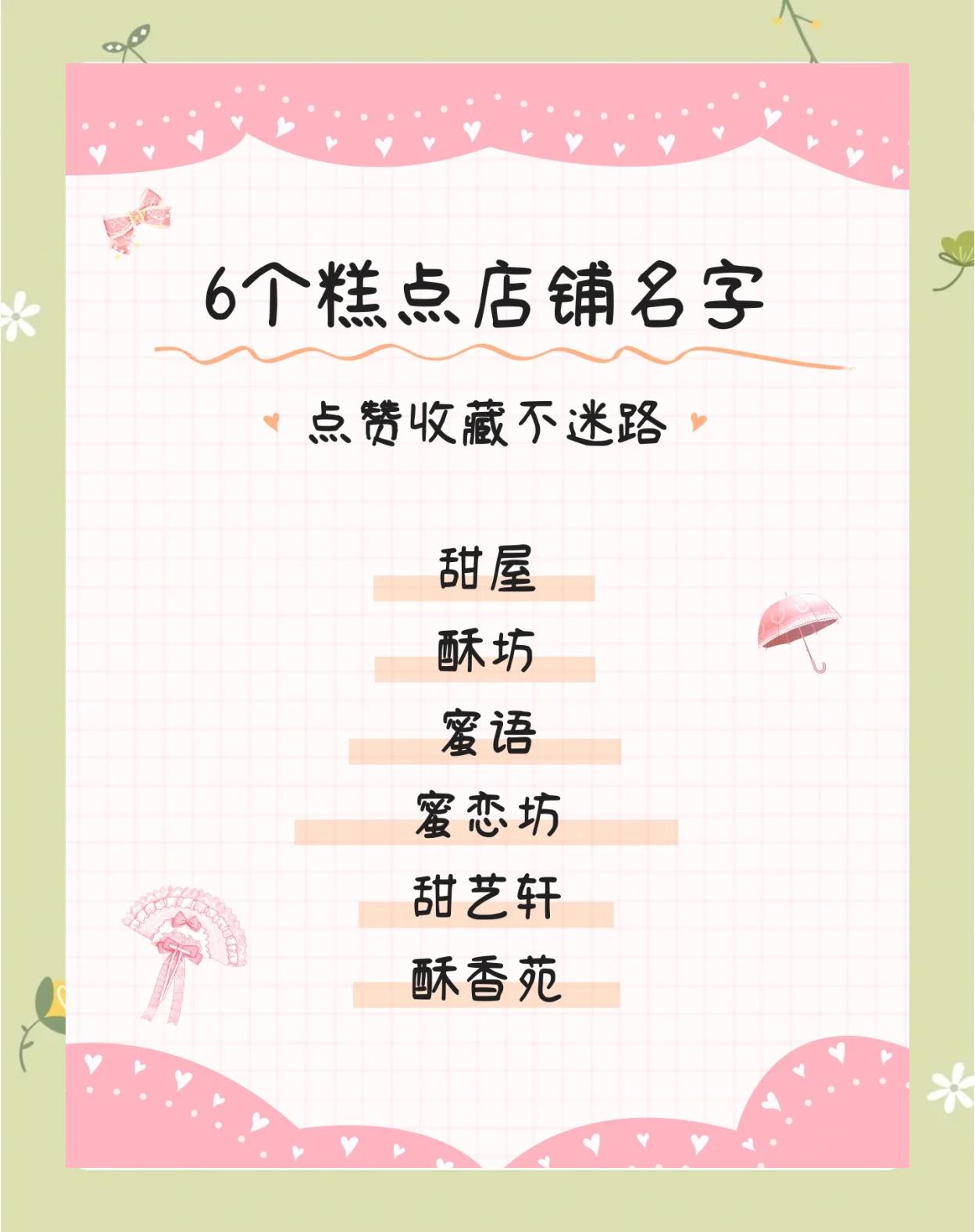 高端的私房烘焙店名字有哪些