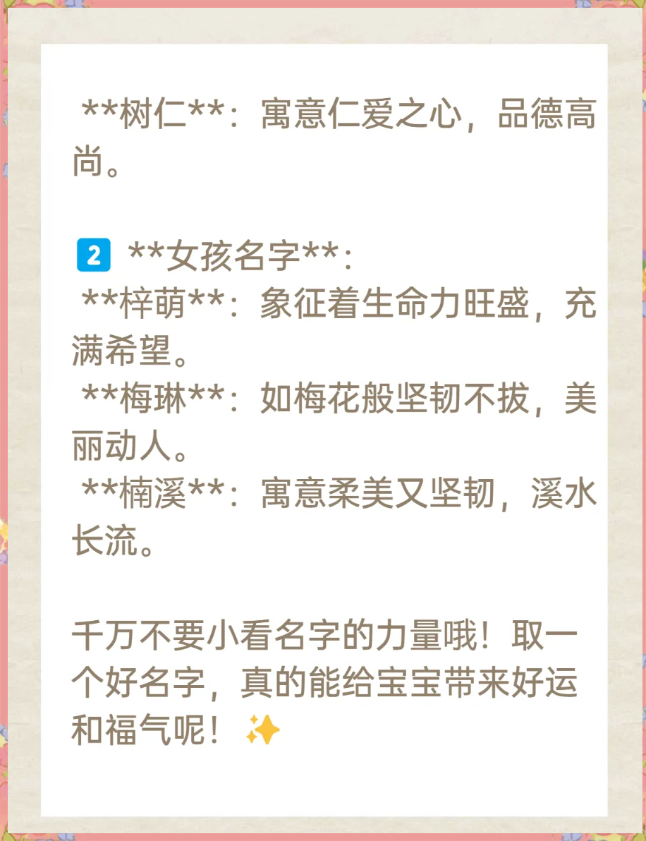 命中缺木的男孩名字大全