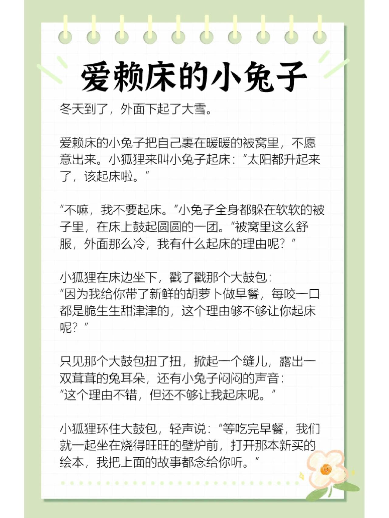 适合情侣听的睡前故事之一