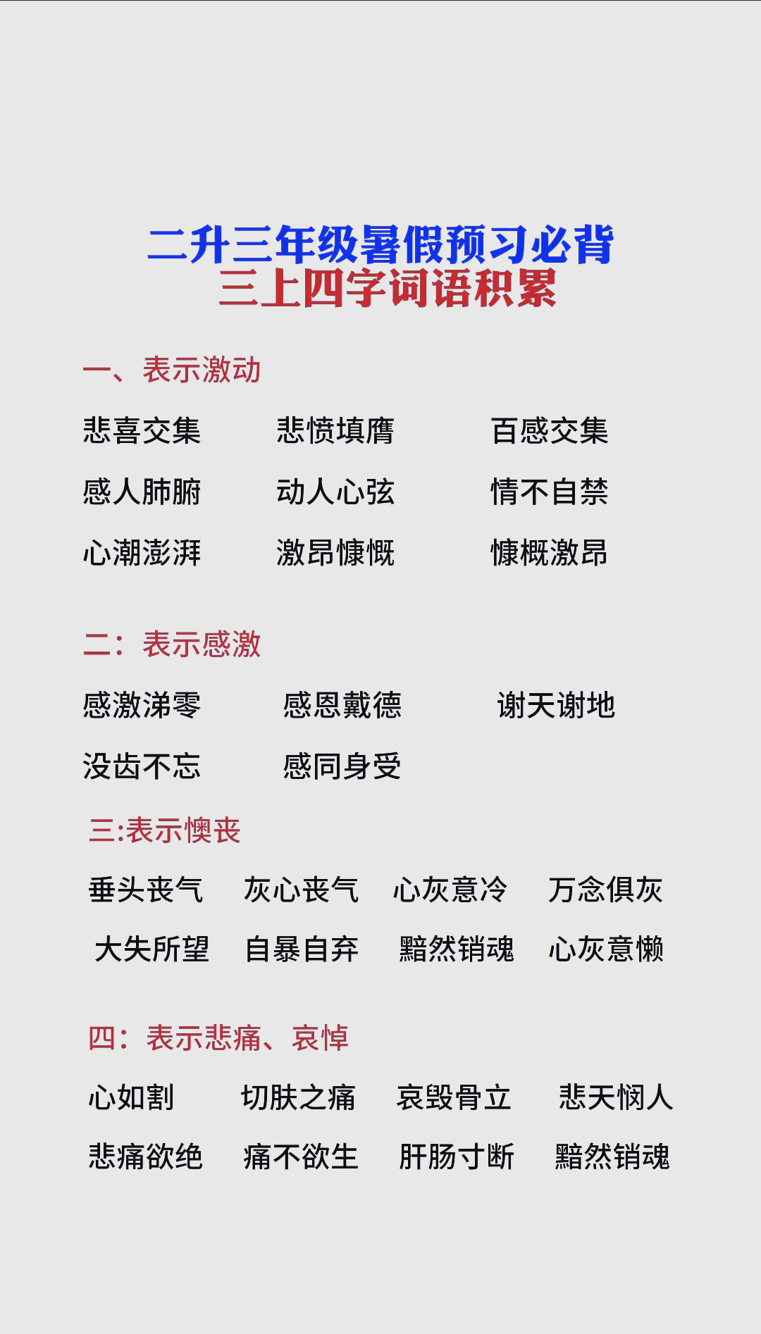 又什么又什么的四字词语有哪些呢