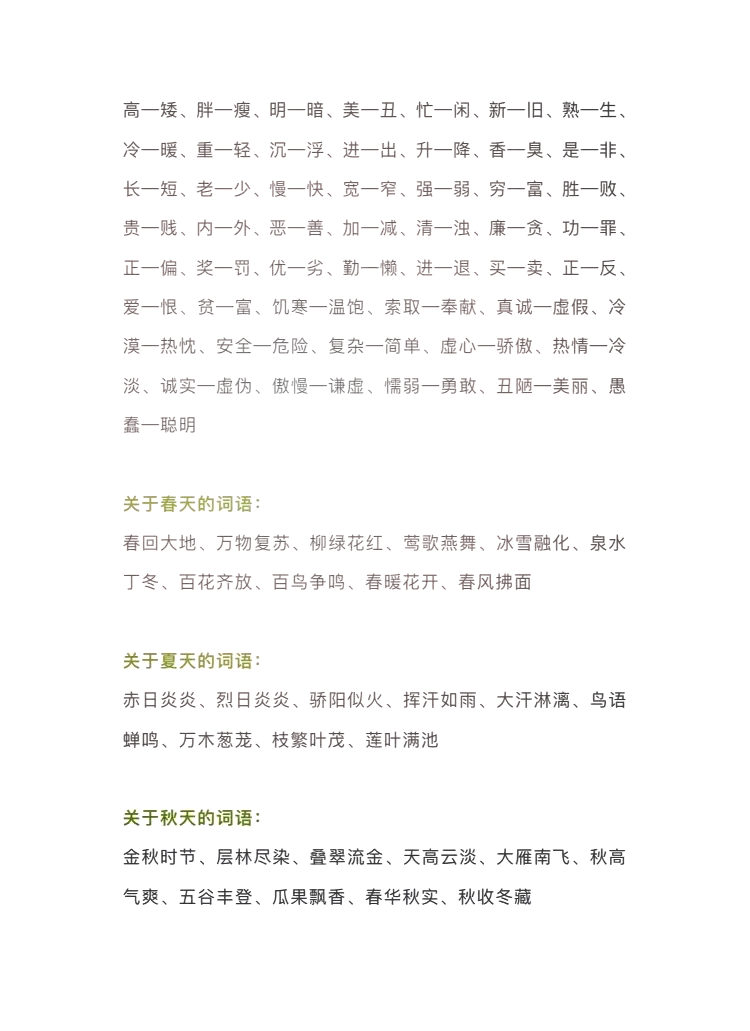 又什么又什么的四字词语有哪些呢