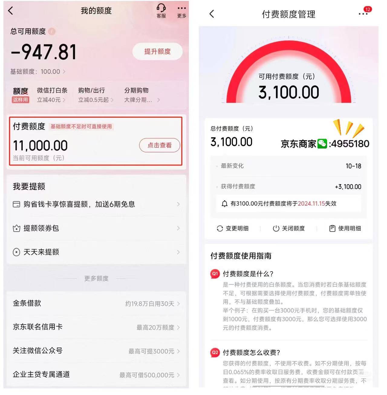 京东商家怎么查看提现记录