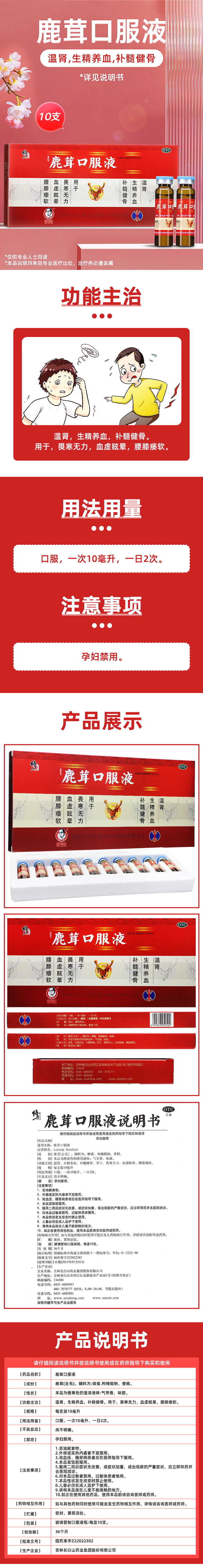 公开鹿茸口服液的功效与作用