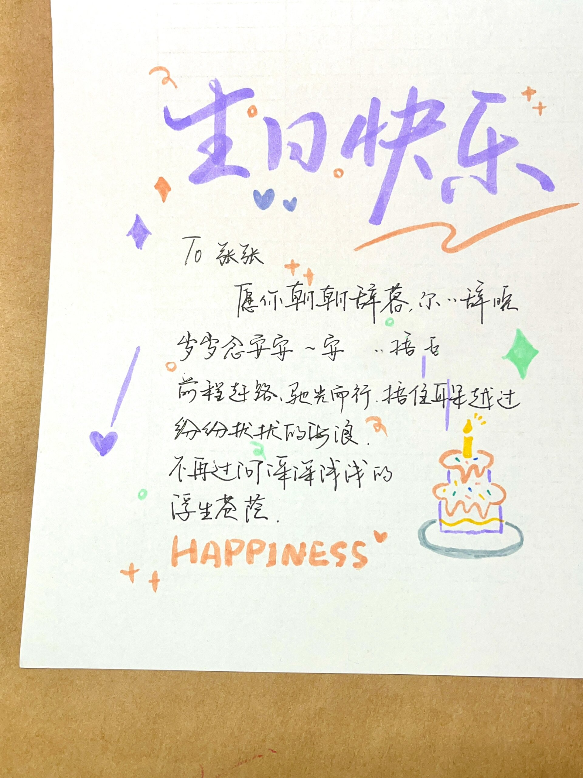 最简单的生日贺卡怎么做