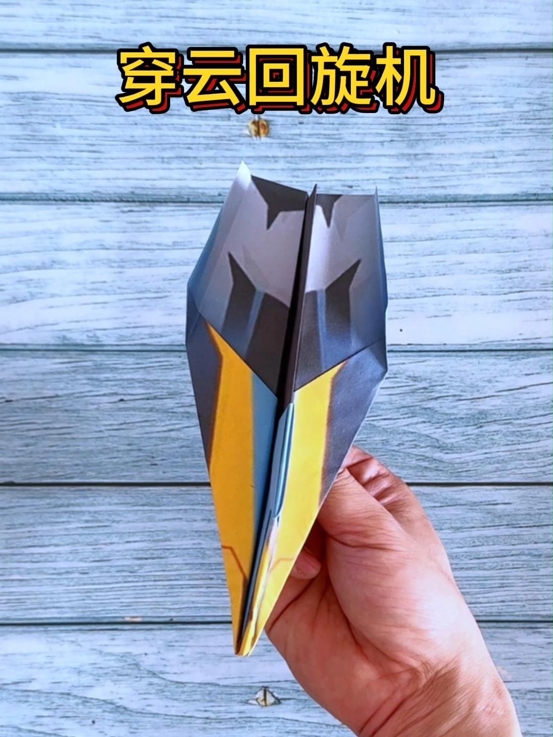 折纸大全回旋飞机回旋飞机的折法