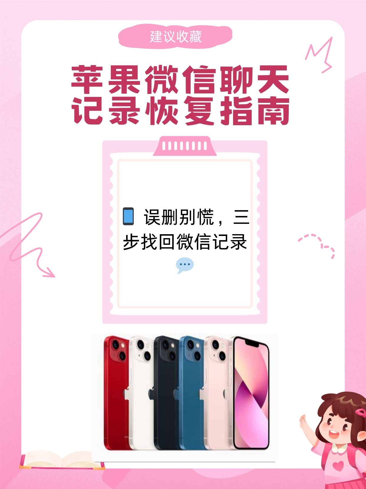 恢复已删好友聊天记录怎么恢复