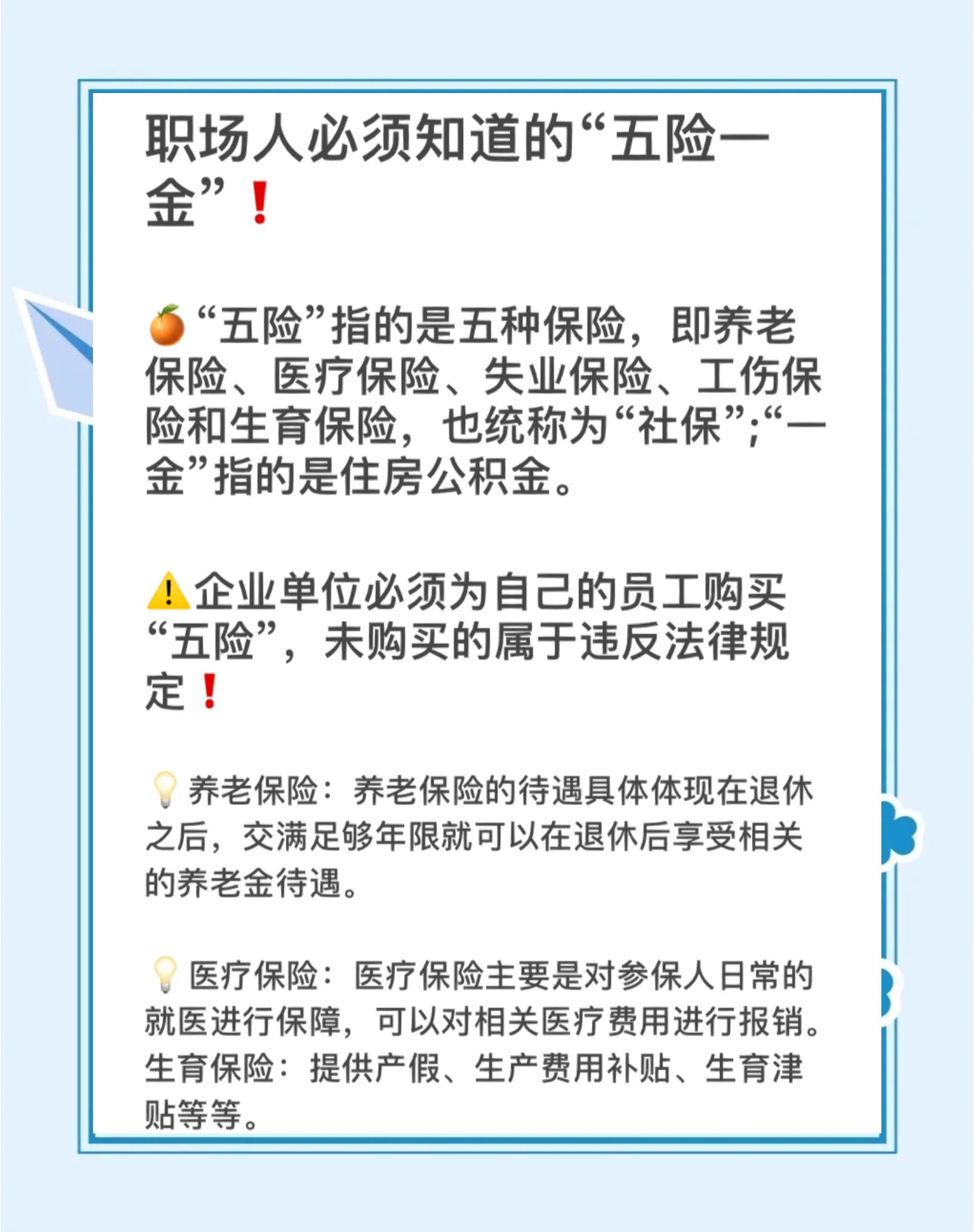 想知道你的五险一金怎么算?这里有秘诀!