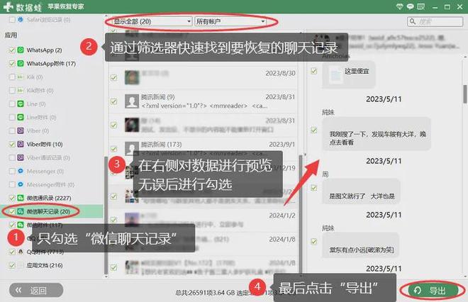 如何查找已经删除的微信聊天记录