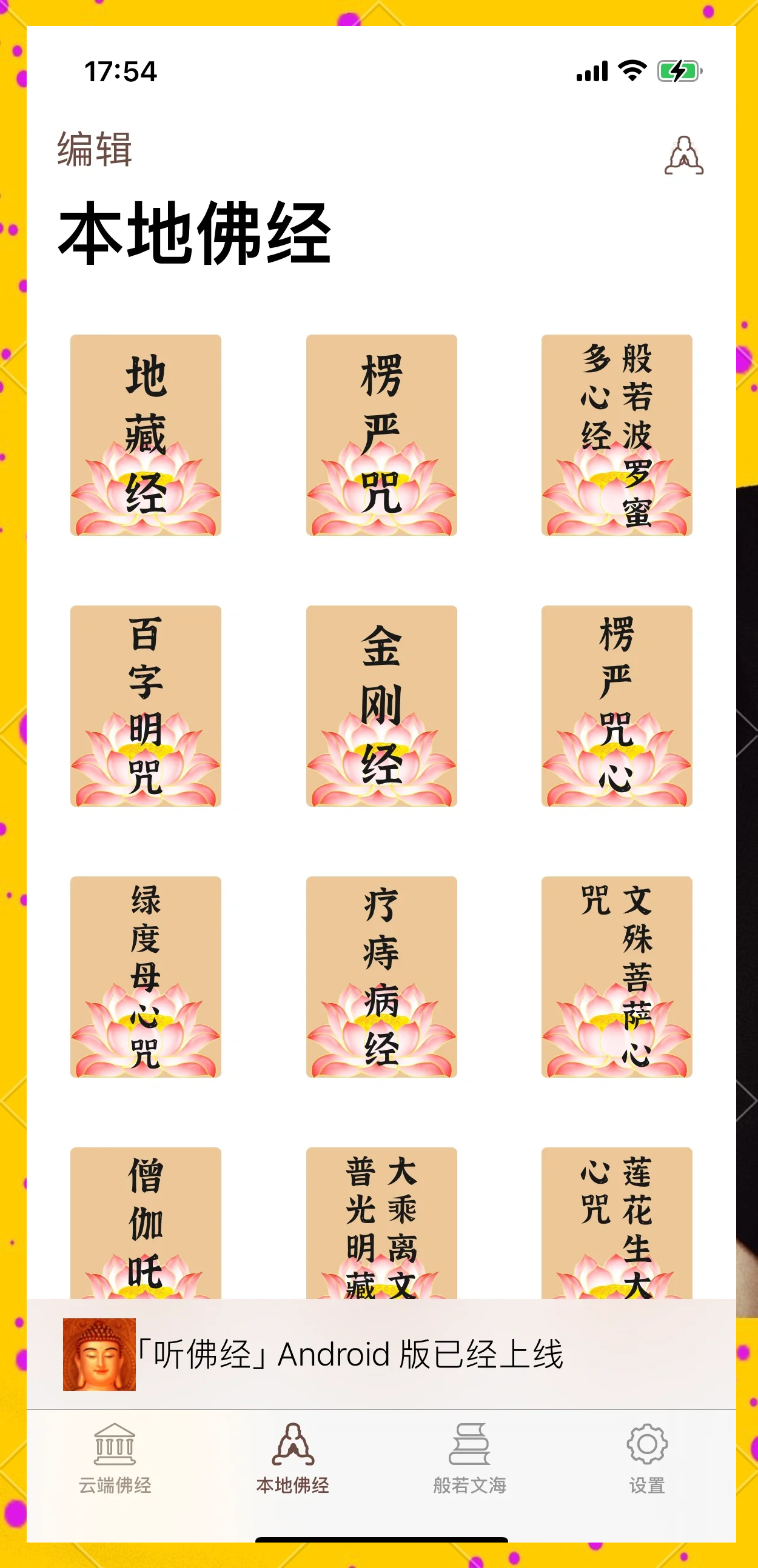 念佛经后夫妻可以同房吗