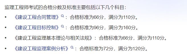 注册监理工程师成绩合格标准