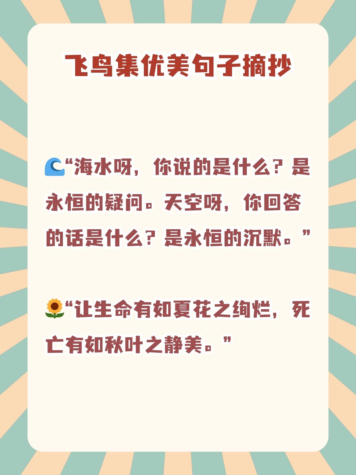 飞鸟集经典语录100条