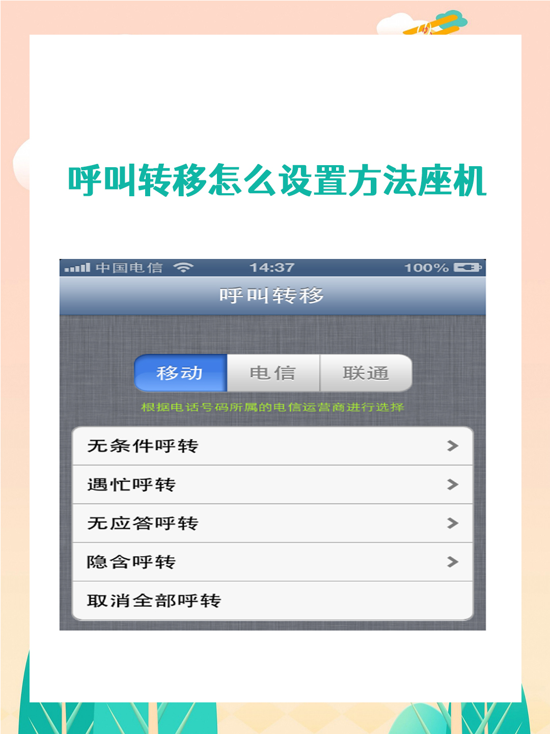 iphone怎么呼叫转移