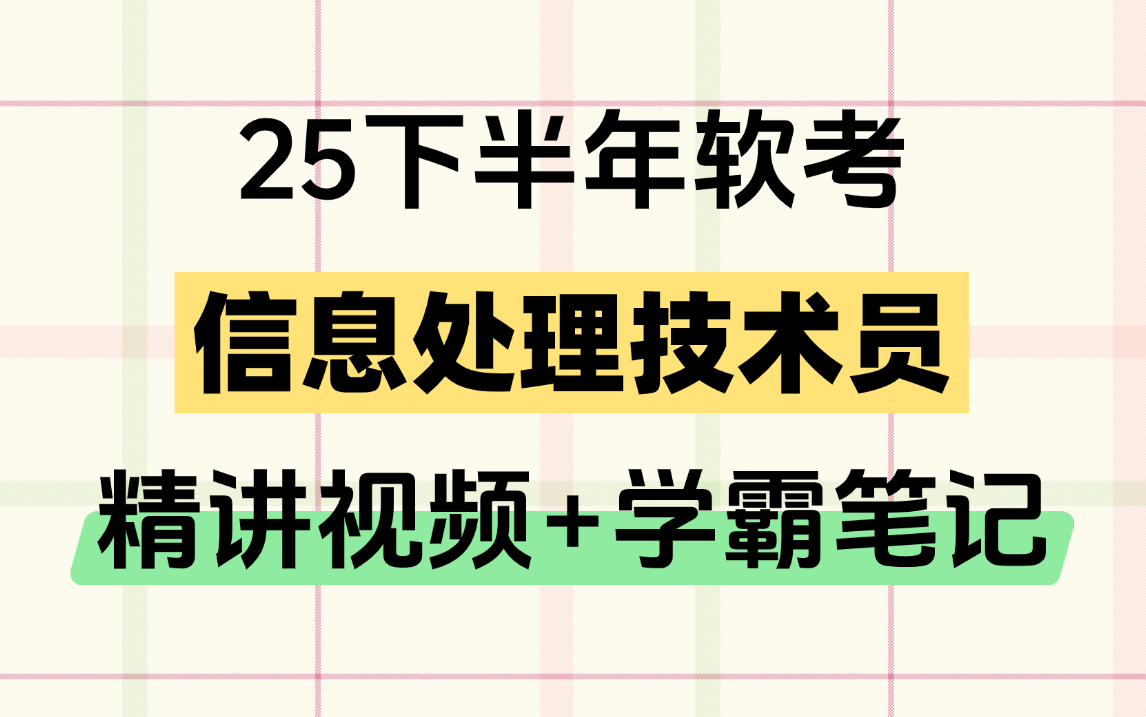 信息处理技术员是什么类别