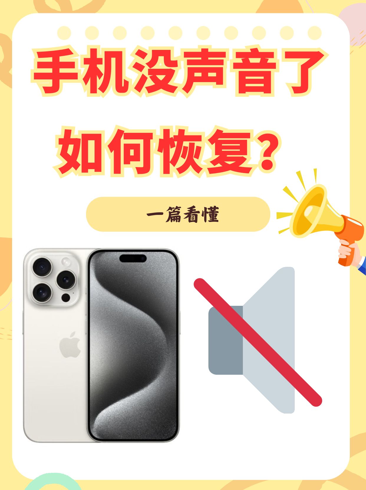 手机外放没声音什么回事