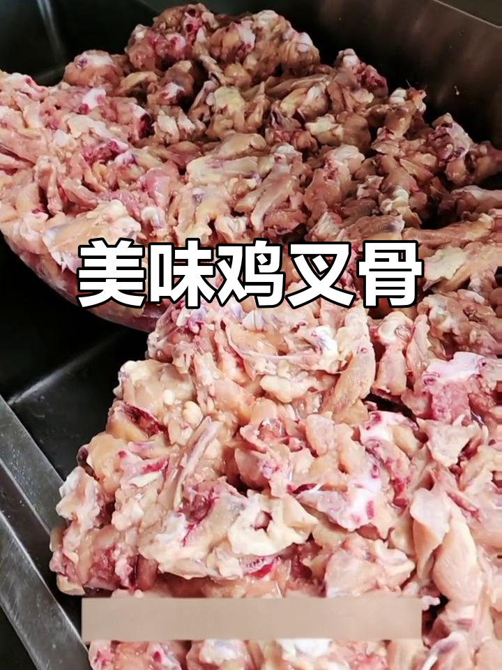 鸡叉骨是鸡身上哪块骨头