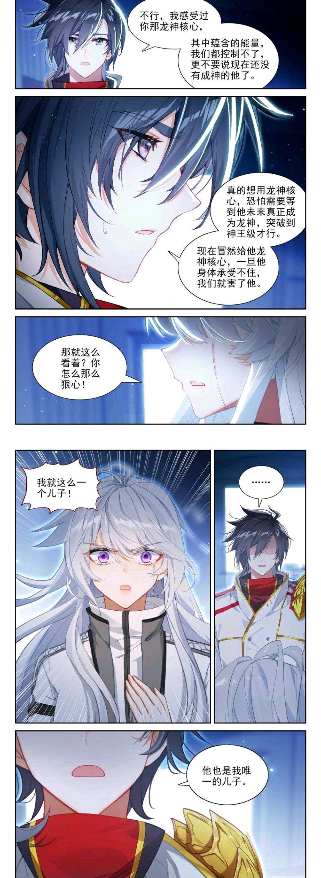 唐舞麟和古月结合在第几章