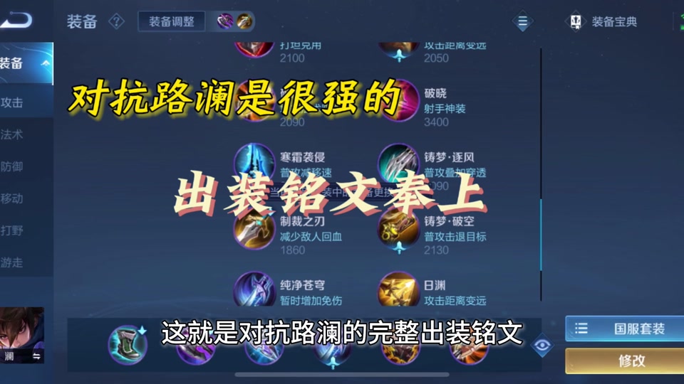 兰陵王出装10000多暴击其实很简单