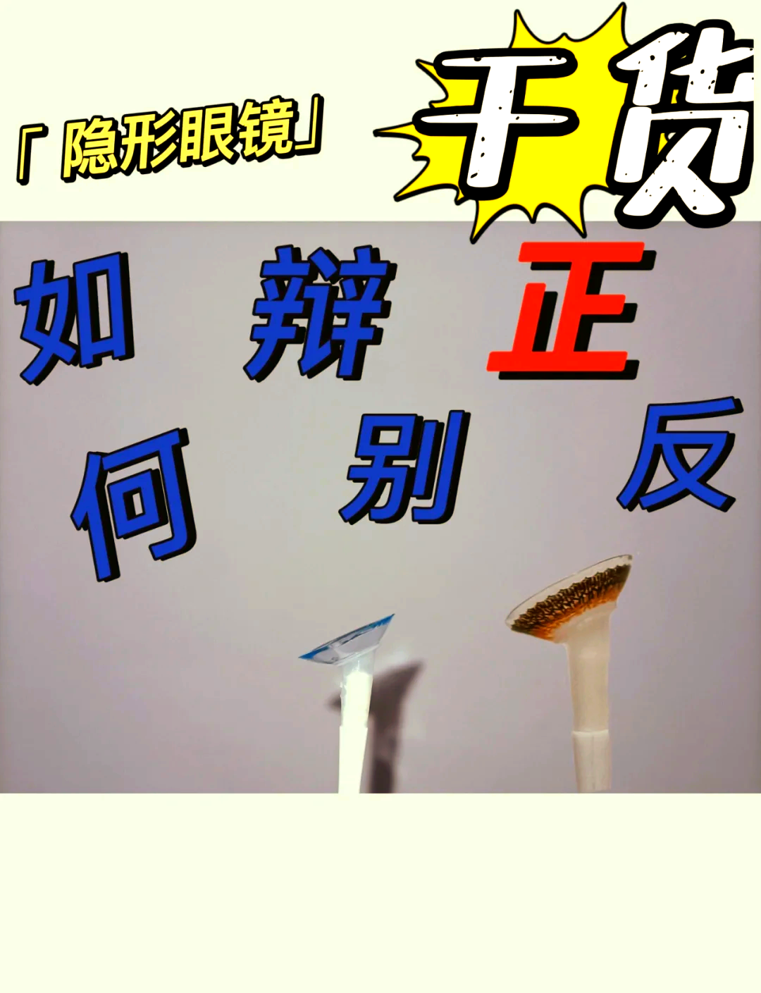 隐形眼镜戴反了是什么感觉