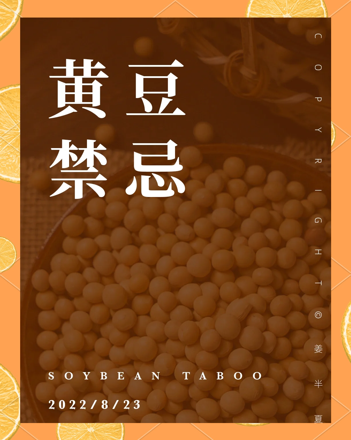 黄豆的作用与功效及禁忌