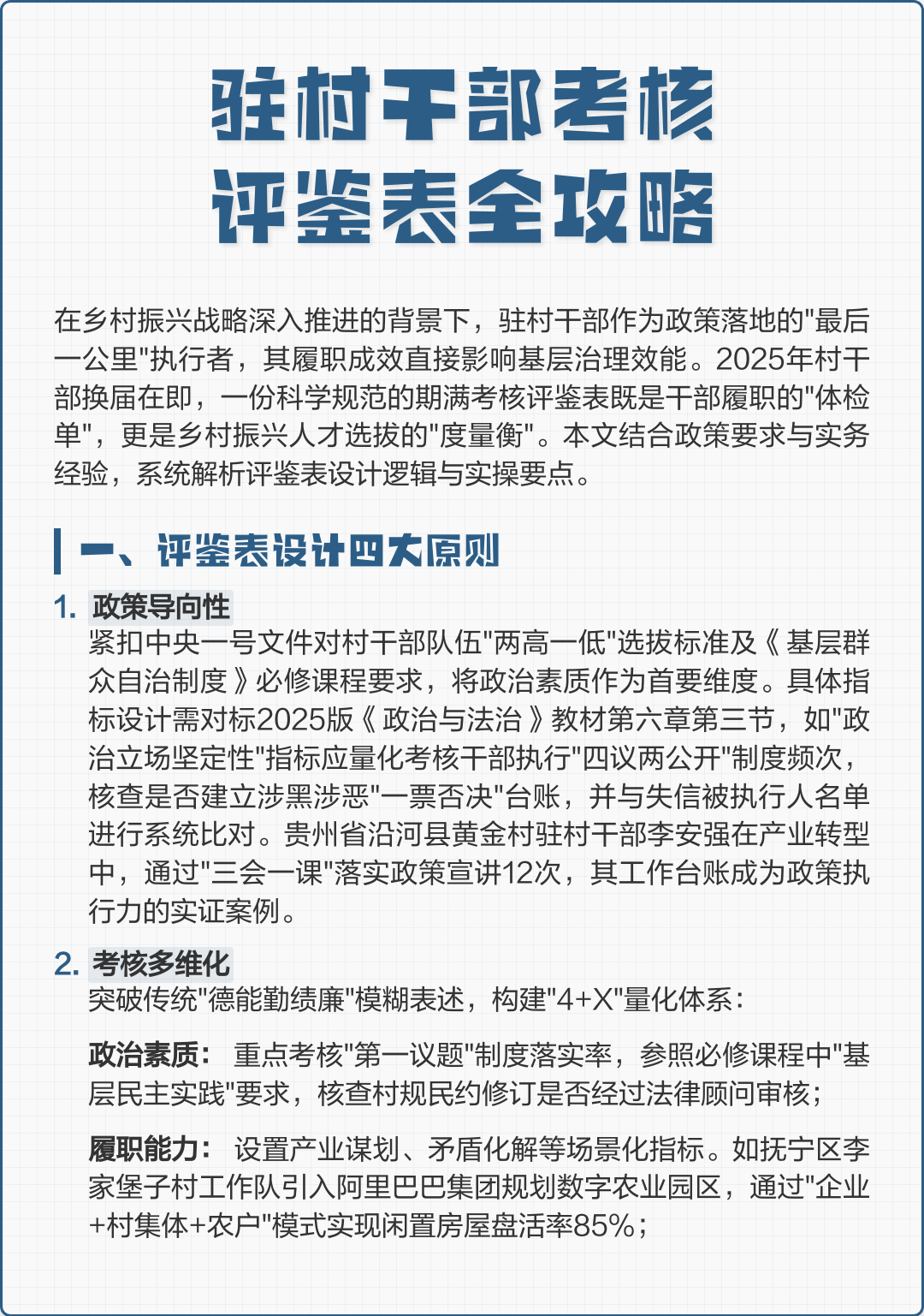 2026年1月6日 第23页