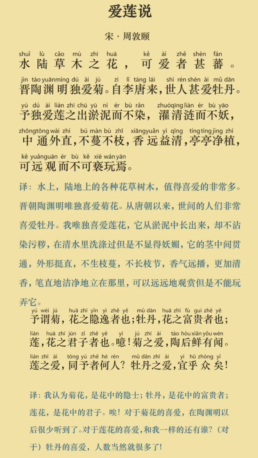 周敦颐怎么读周敦颐的简介