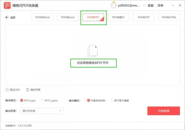 ppt如何切换幻灯片切换方式