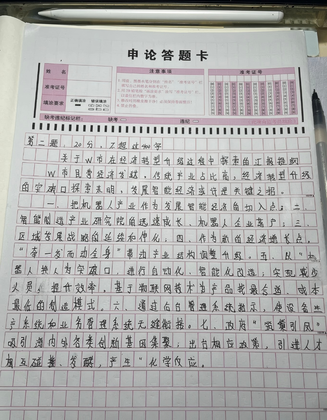 申论答题卡是什么样的