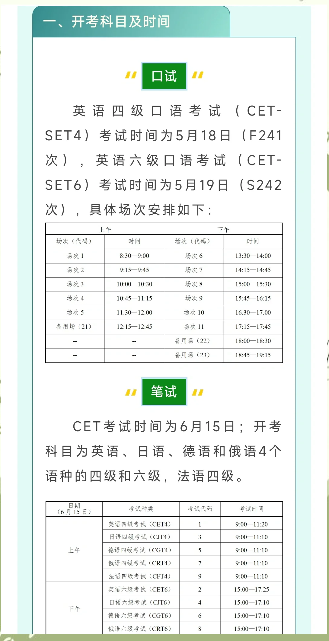 英语四级考试时间是什么