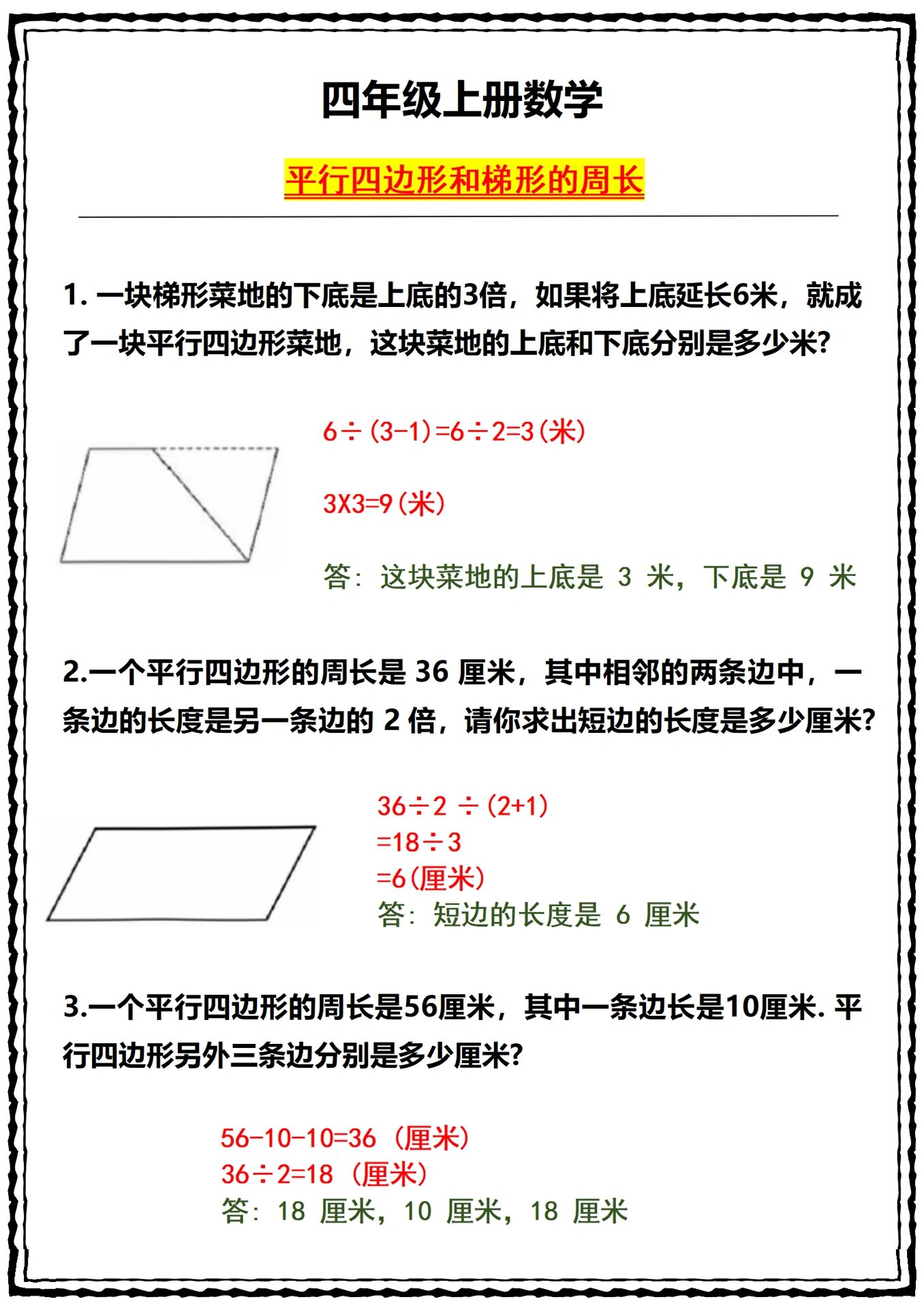 平行四边形的周长怎么算