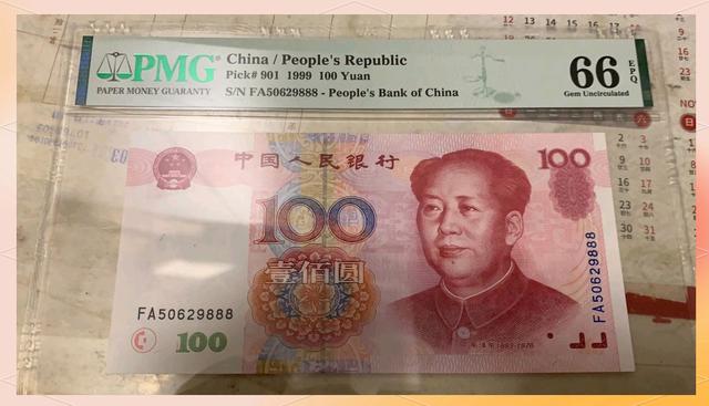 一百元尾数三个888值多少钱