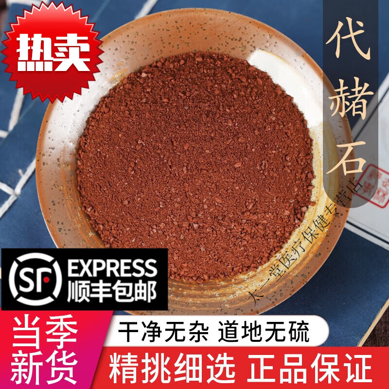 中药代赭石的作用与功效