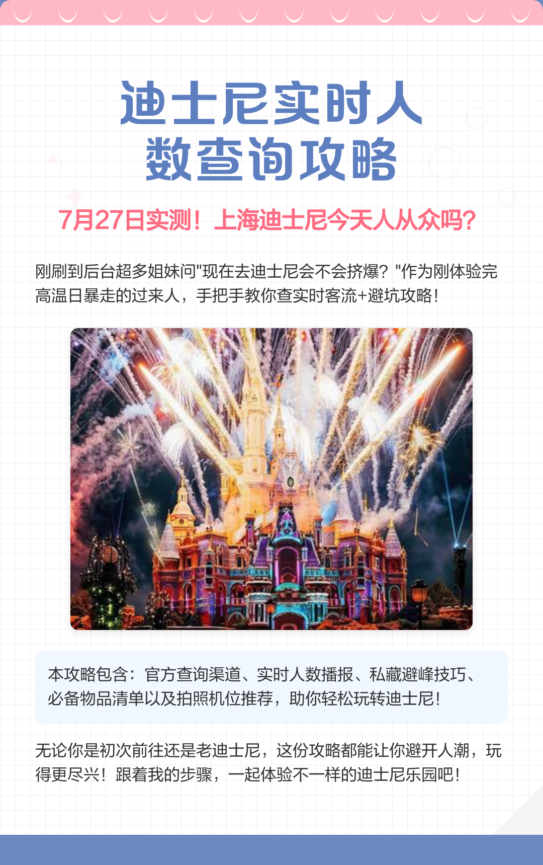 迪士尼app怎么看客流量