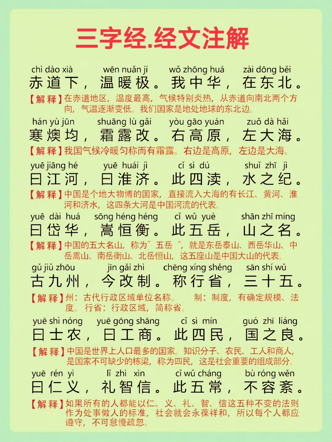 三字经全文及解释是怎样的