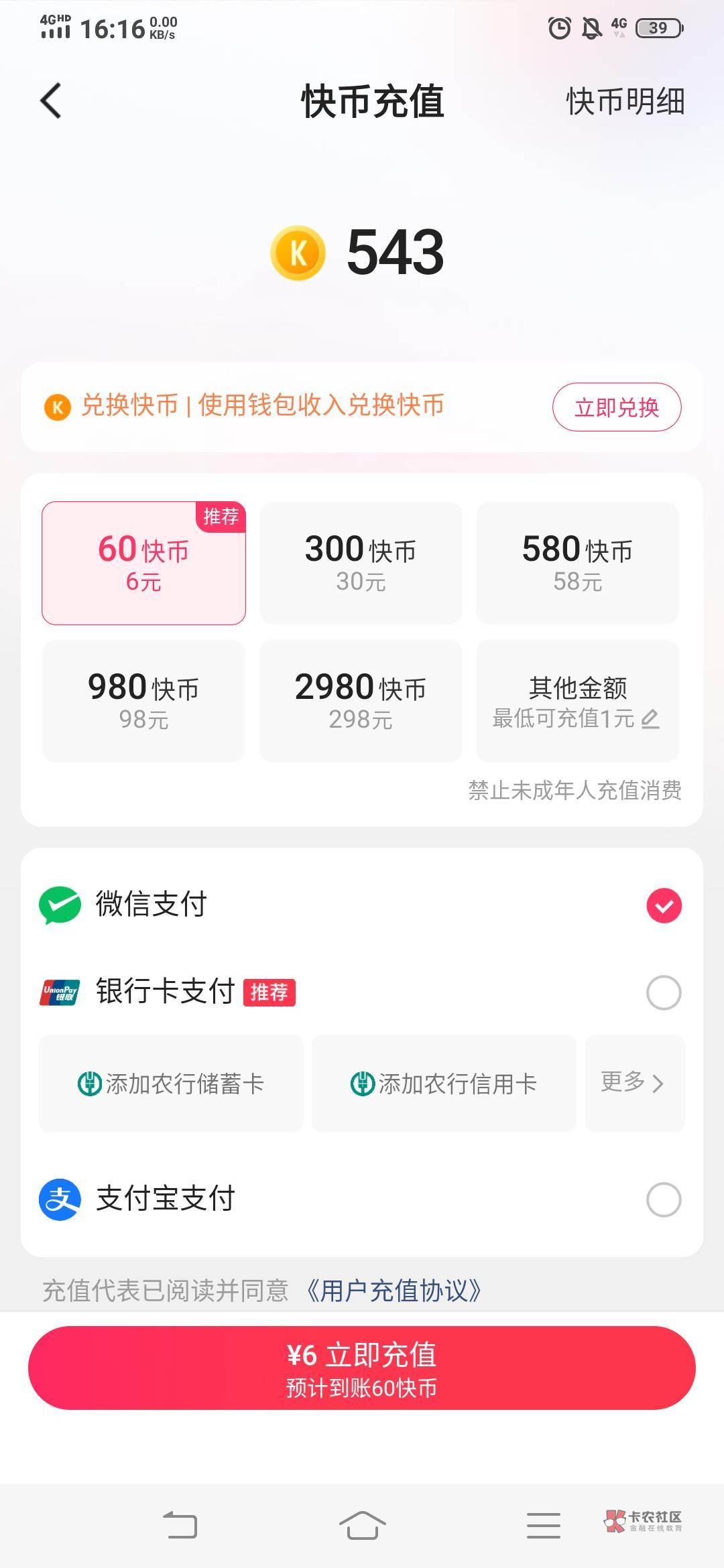 快手怎么提现快币成现金