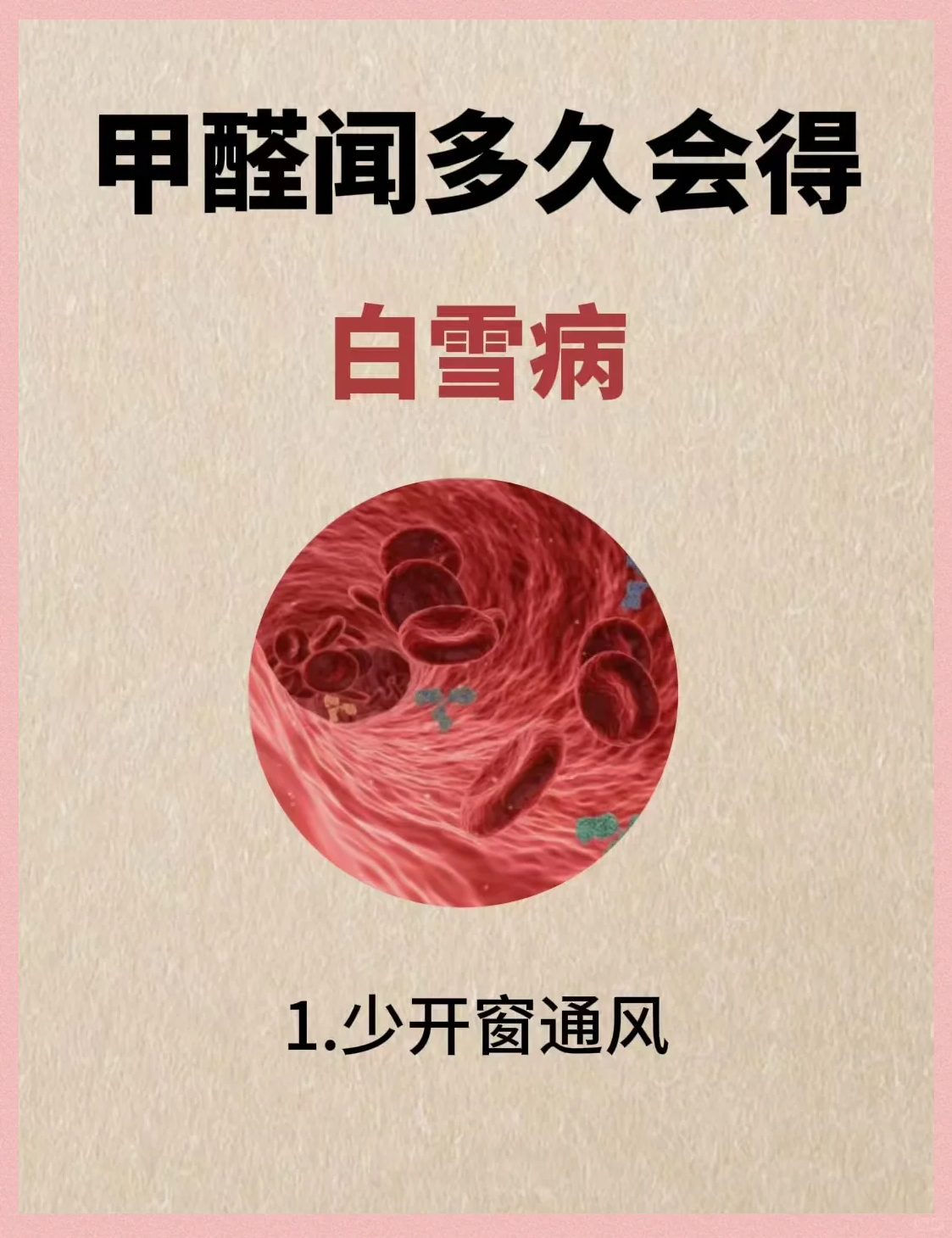 甲醛对人体有哪些危害？