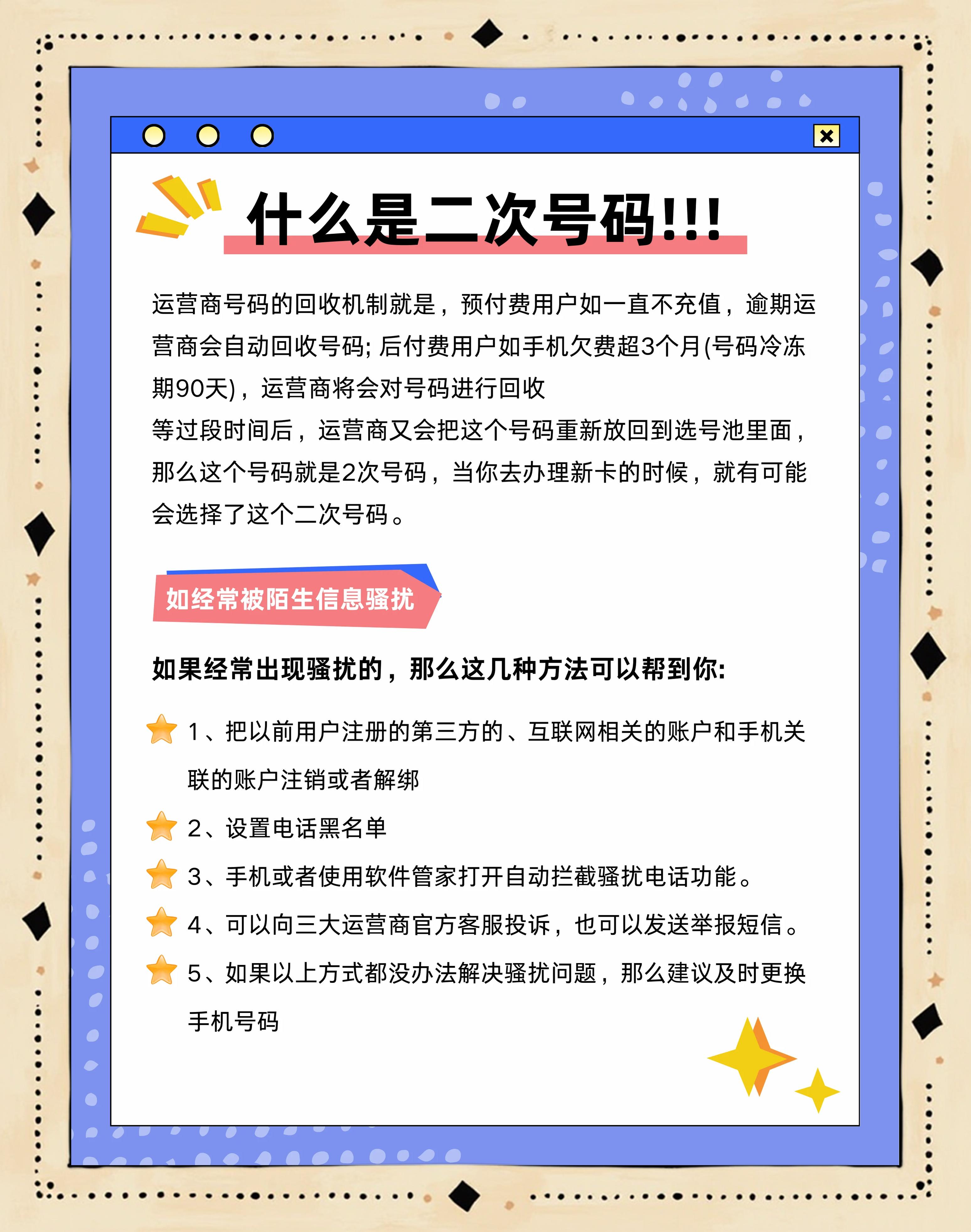 设置骚扰电话拦截方法
