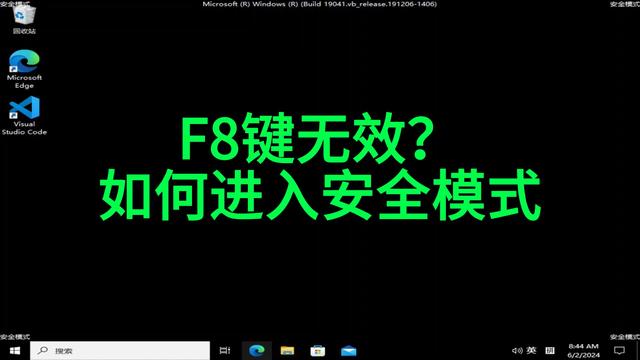 win10退出安全模式的方法