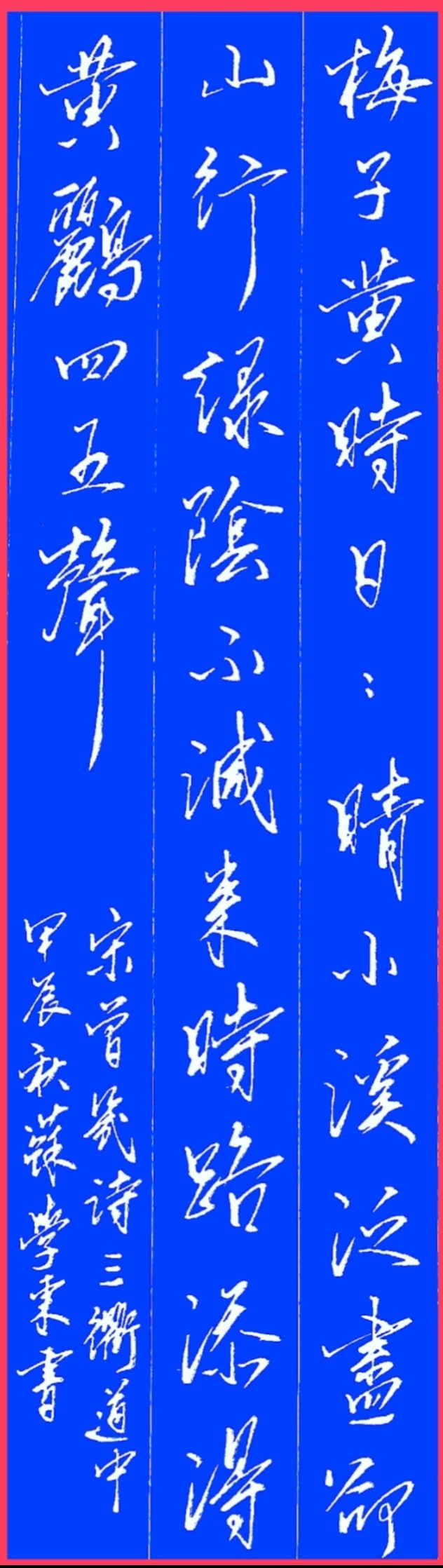 绿阴不减来时路添得黄鹂四五声的意思