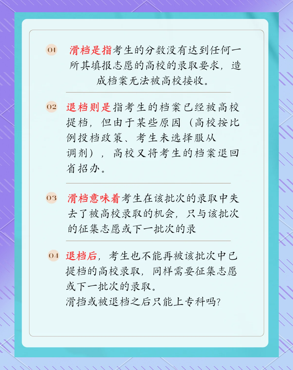 退档和滑档的区别简单介绍