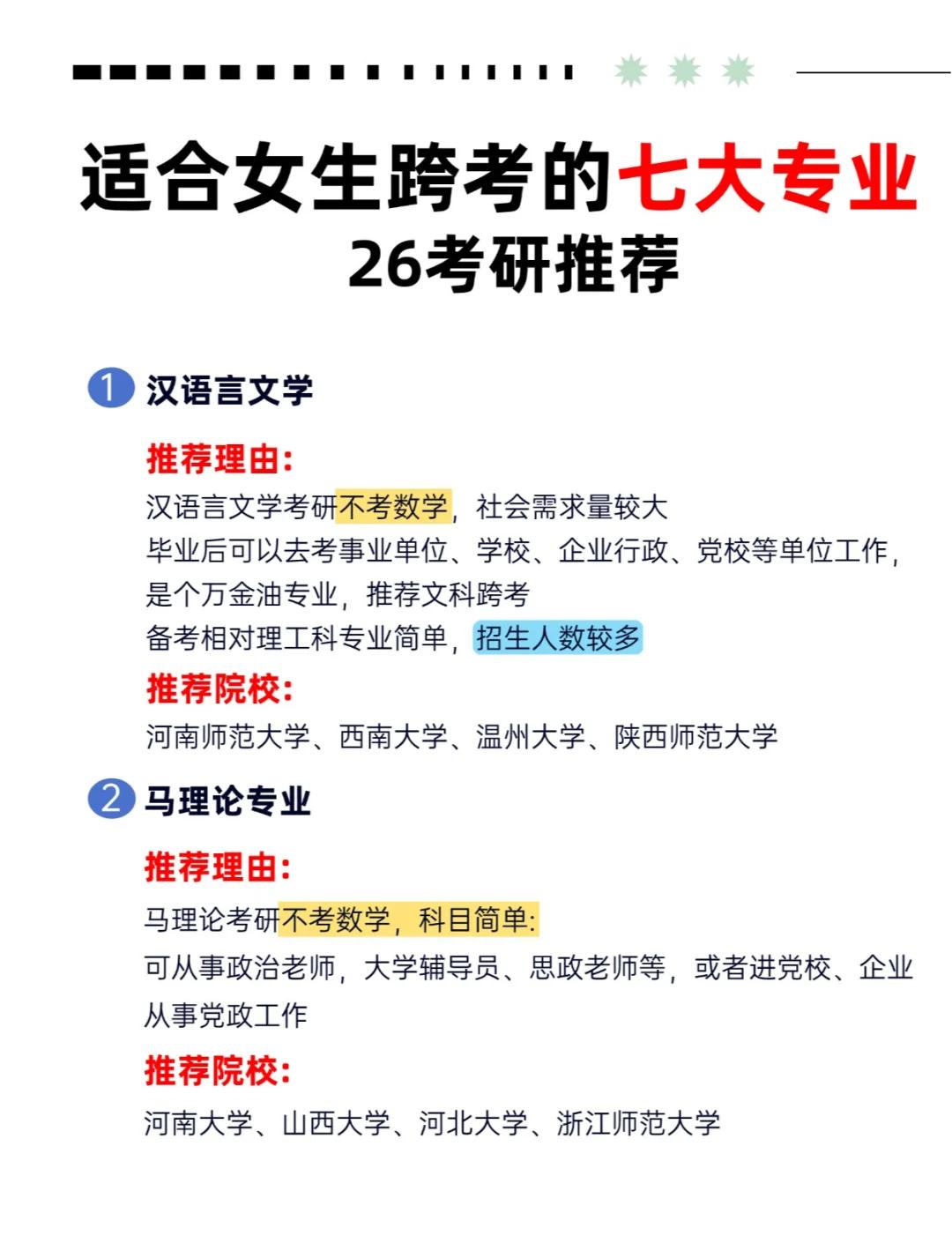 适合女生考研的就业好的专业