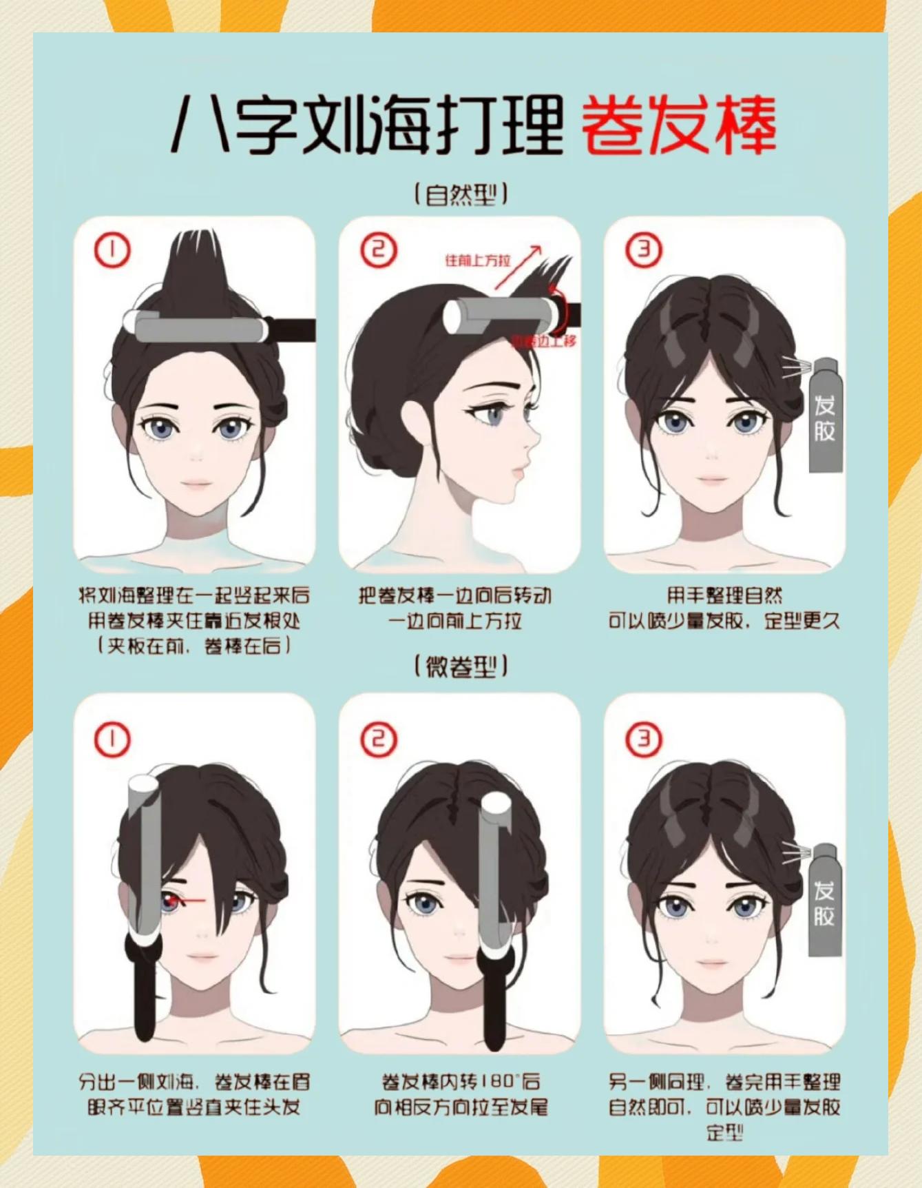 剪出韩式空气刘海的方法简述