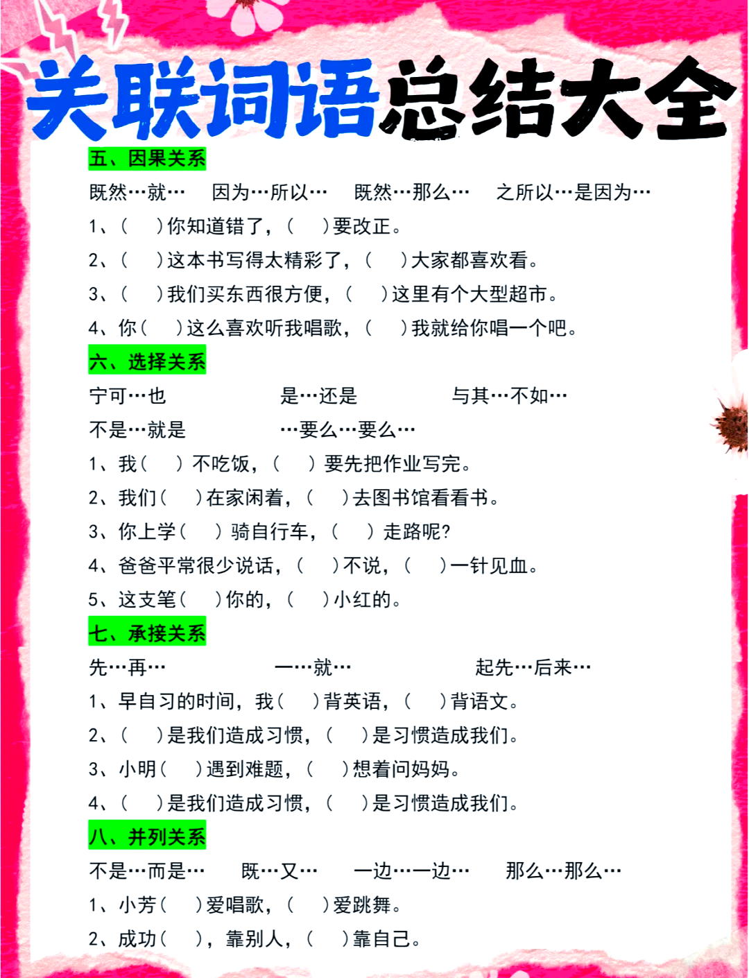 五年级关联词造句子大全